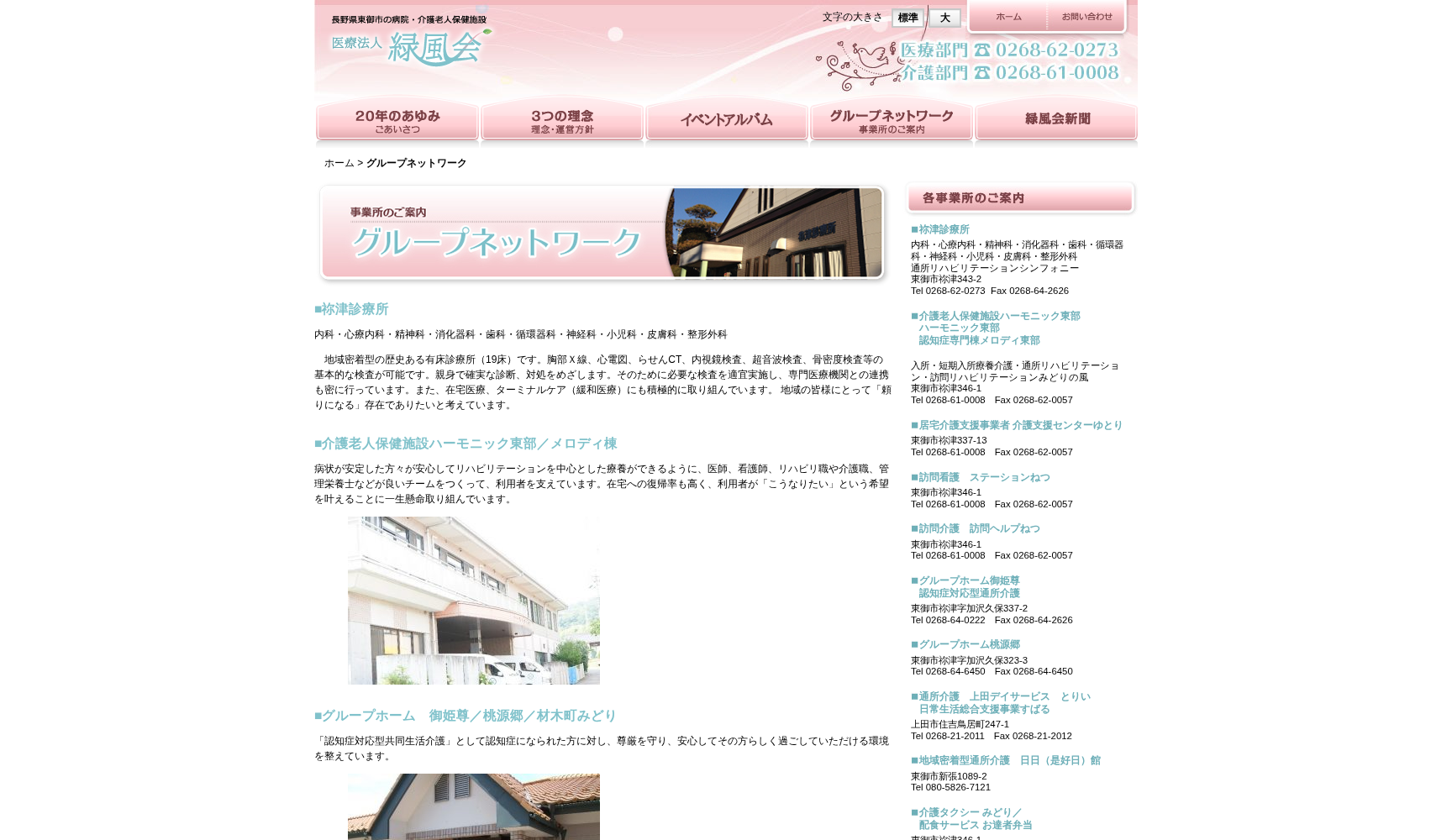 医療法人緑風会 祢津診療所