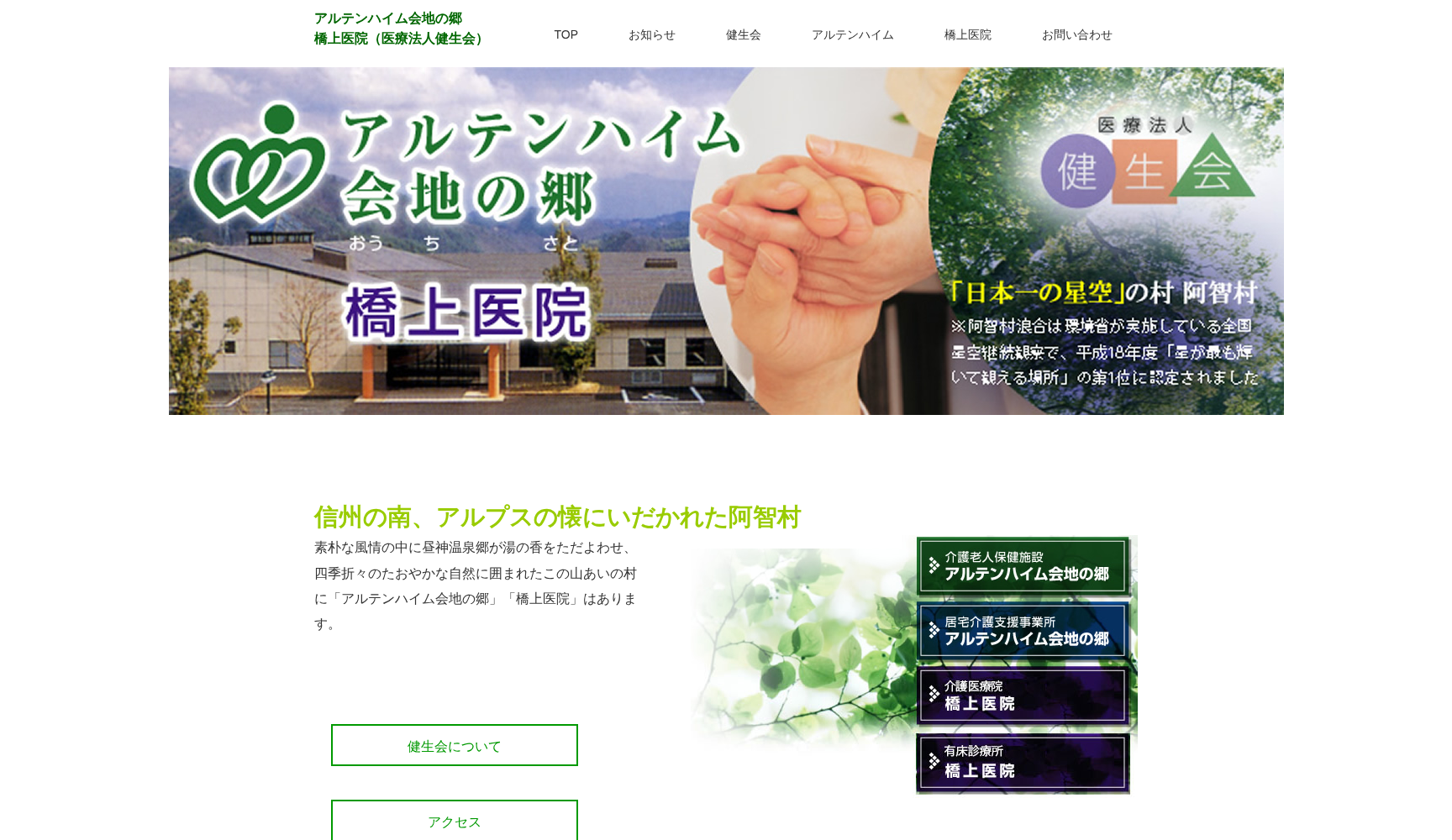 橋上医院