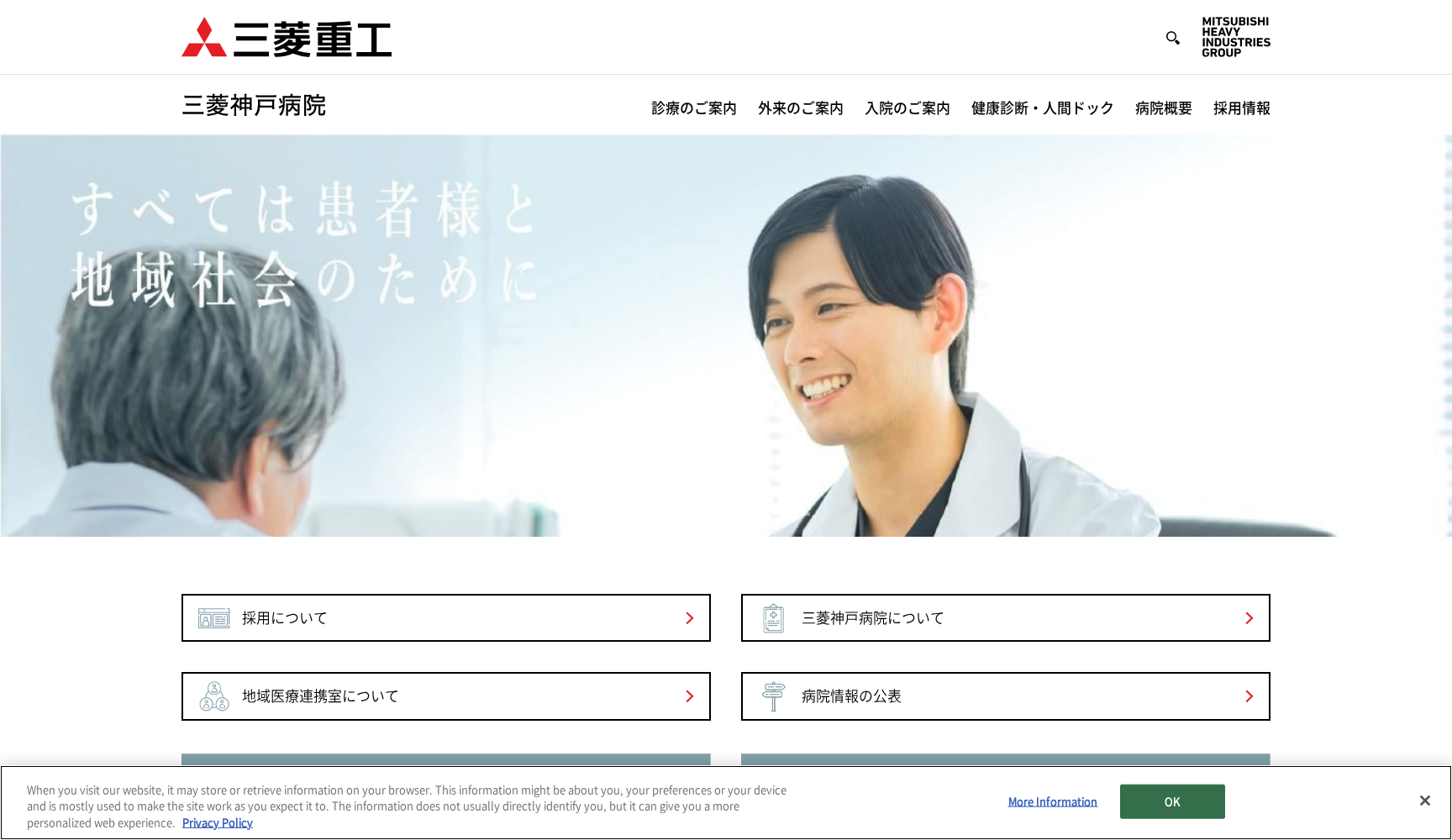 三菱神戸病院
