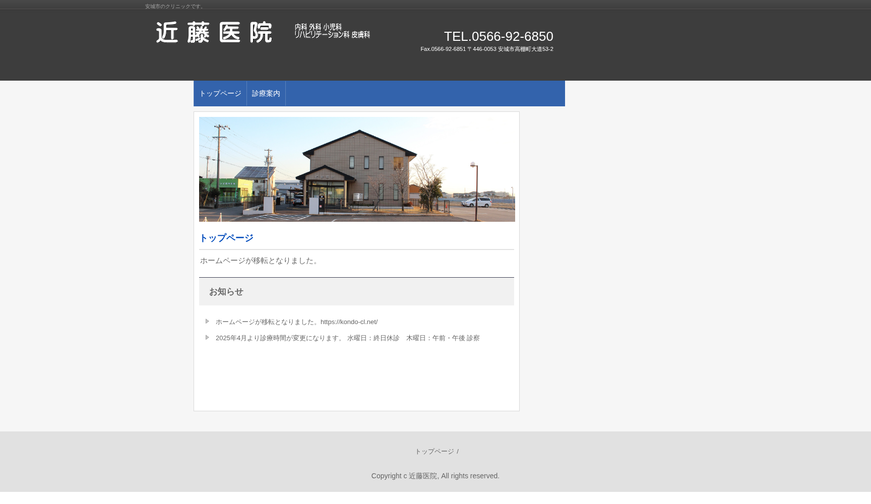 近藤医院
