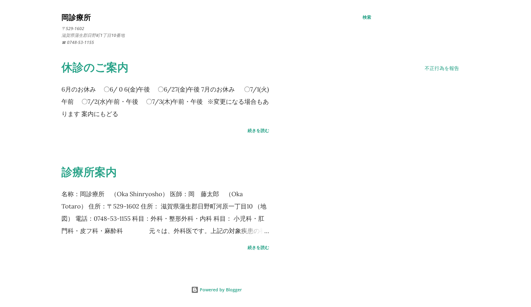 岡診療所