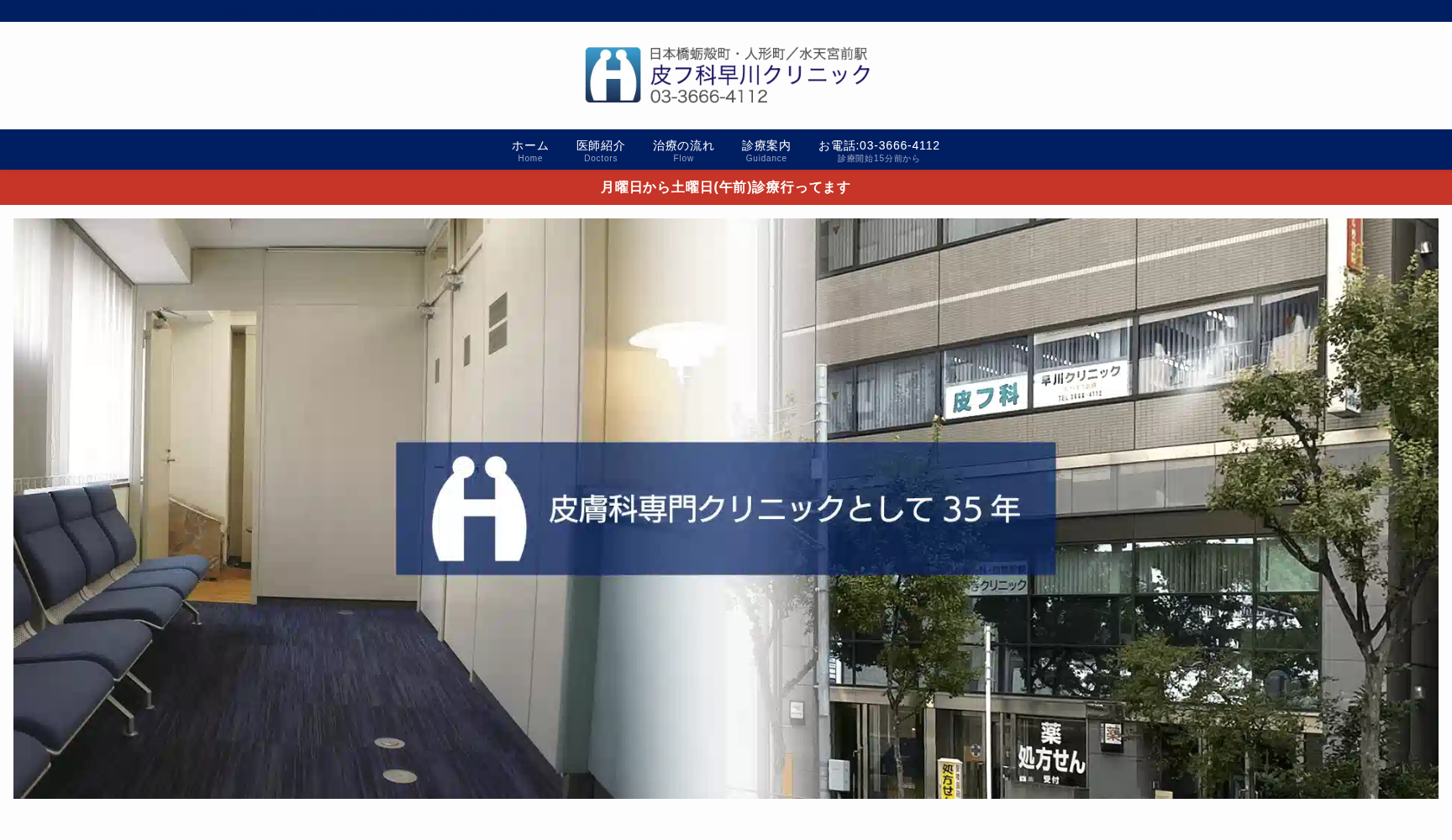 皮フ科早川クリニック