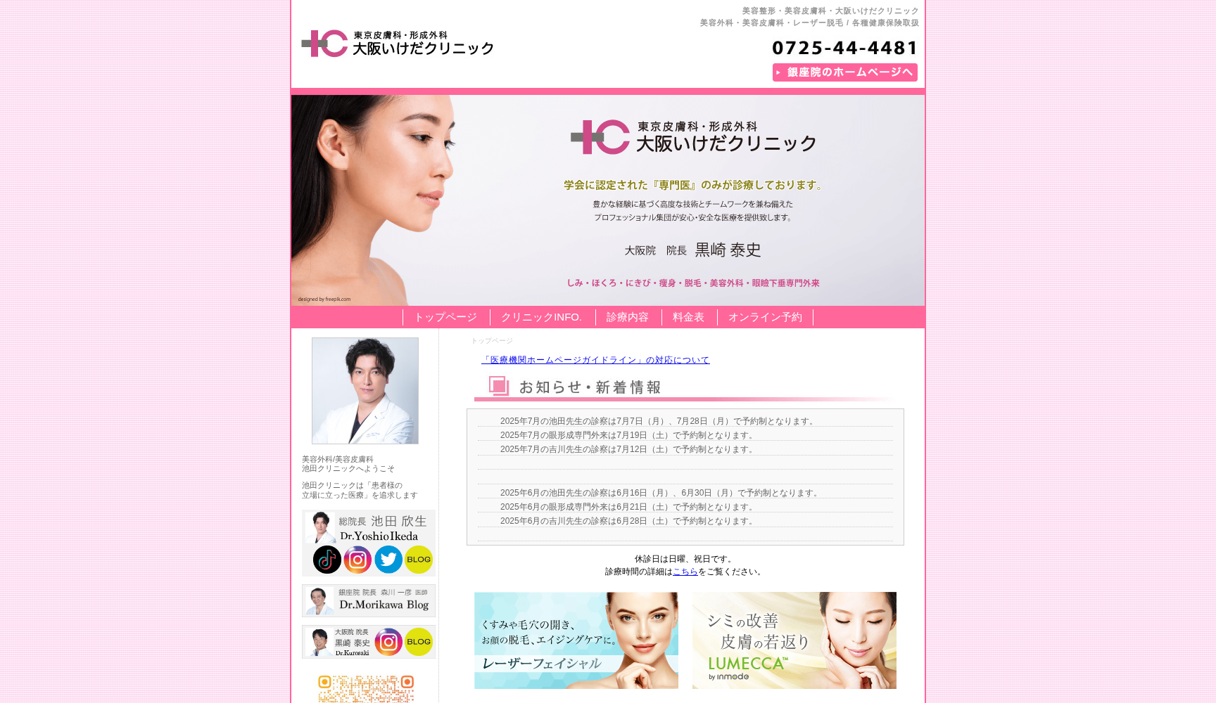 医療法人邦寿会 いけだクリニック
