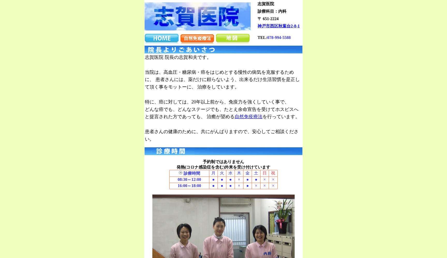 志賀医院