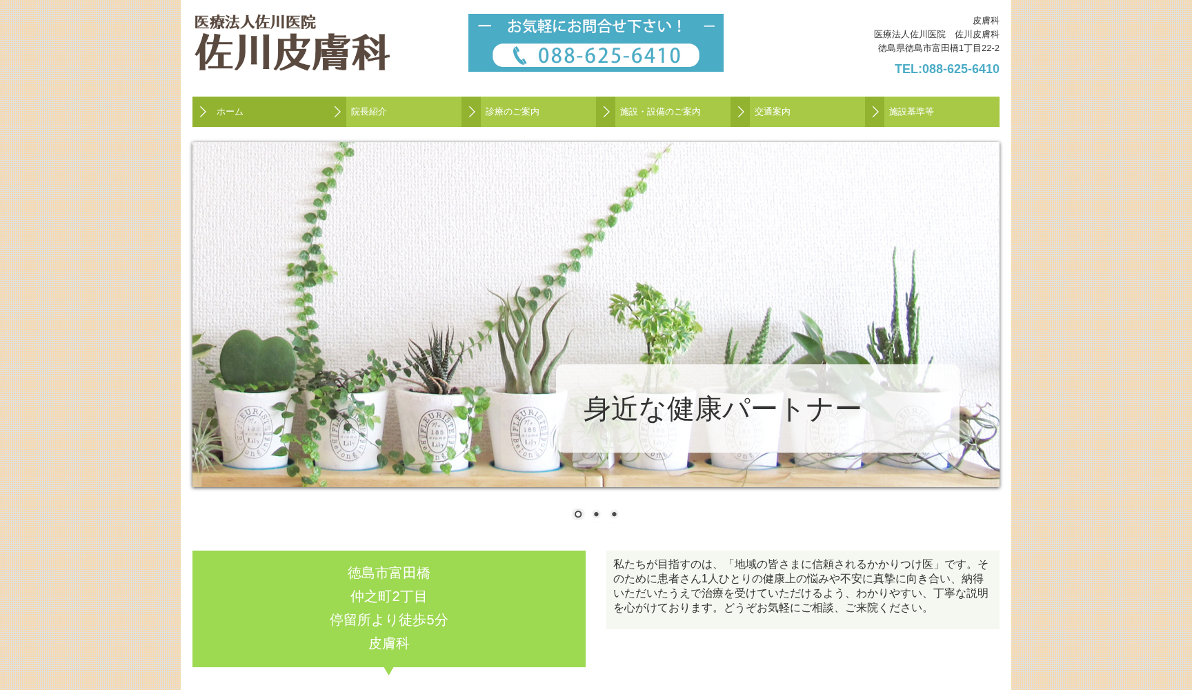 佐川皮膚科