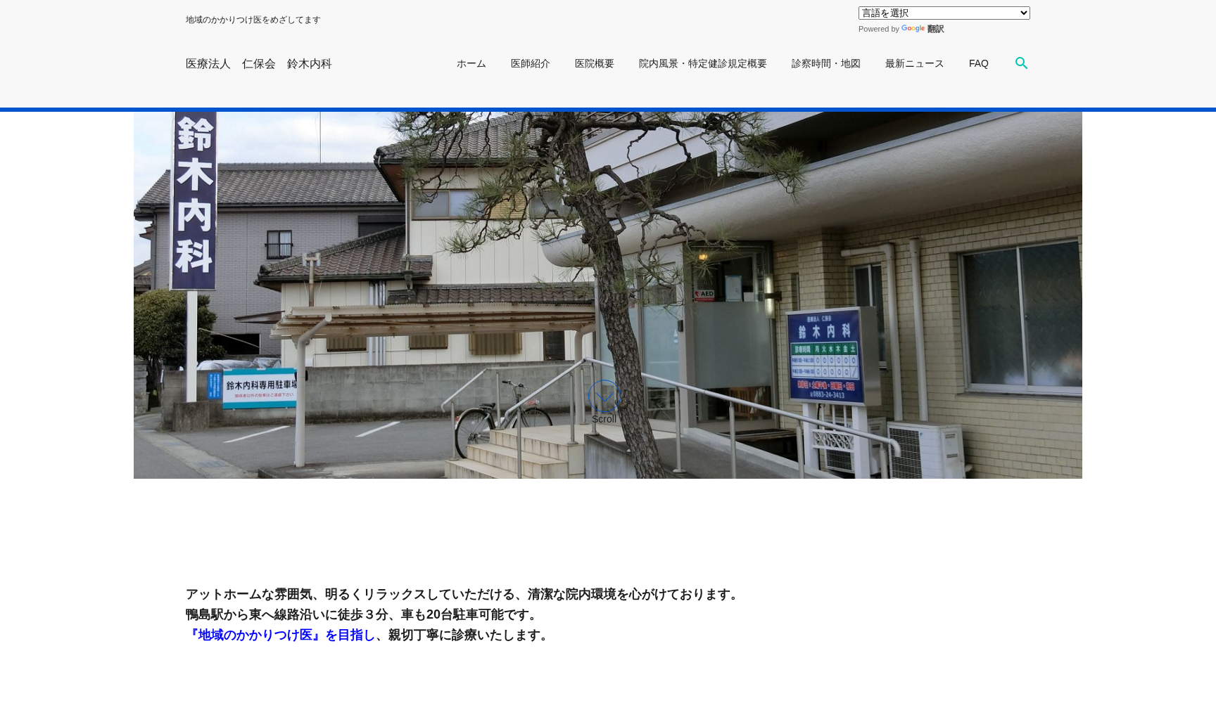 鈴木内科