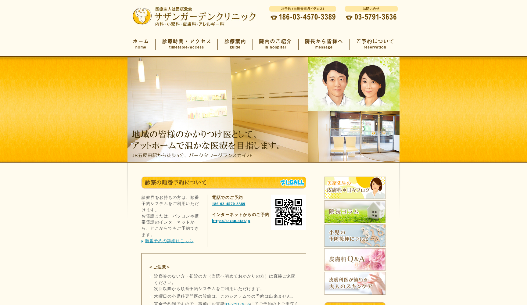 医療法人社団桜愛会 サザンガーデンクリニック
