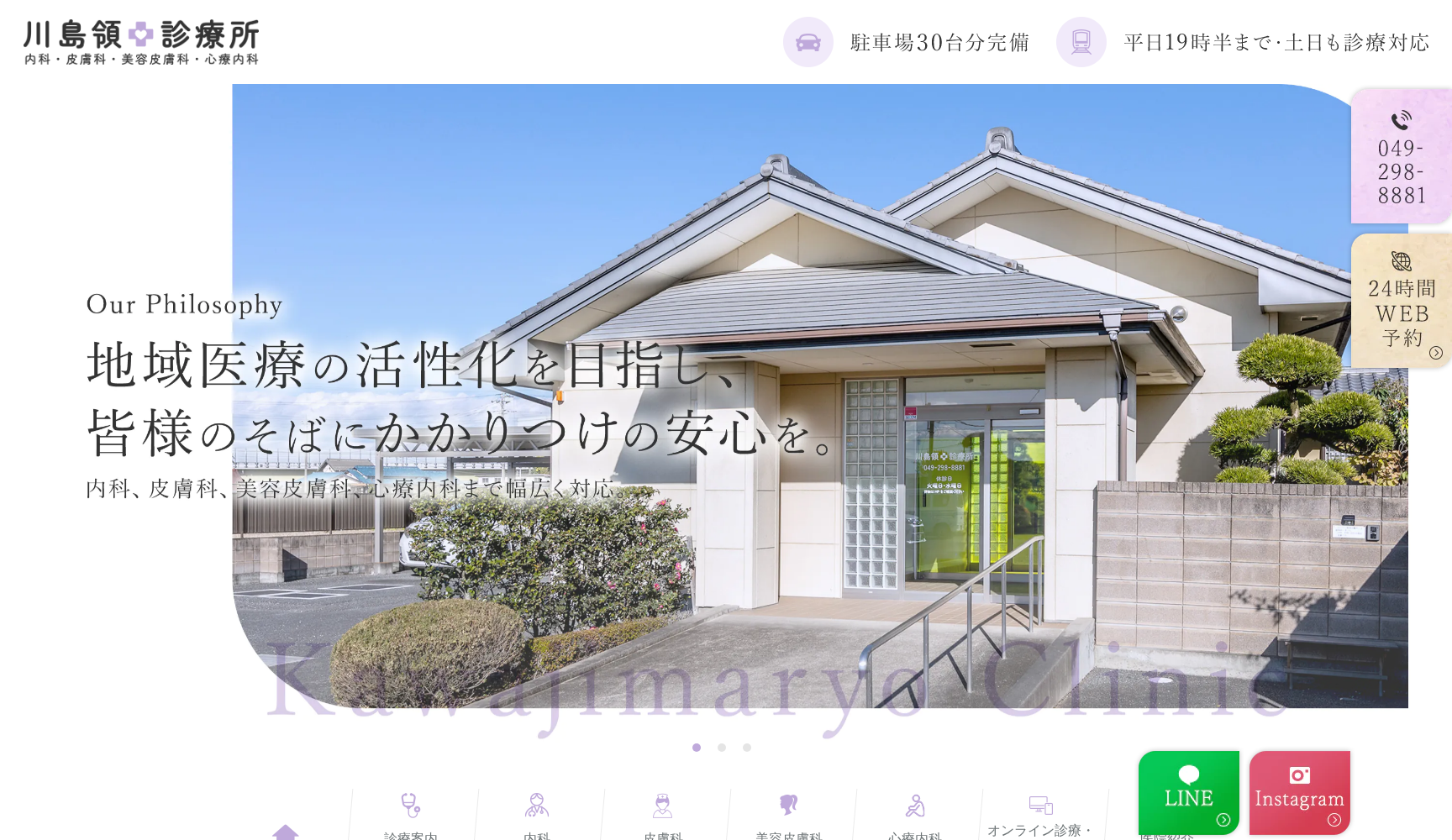 川島領診療所