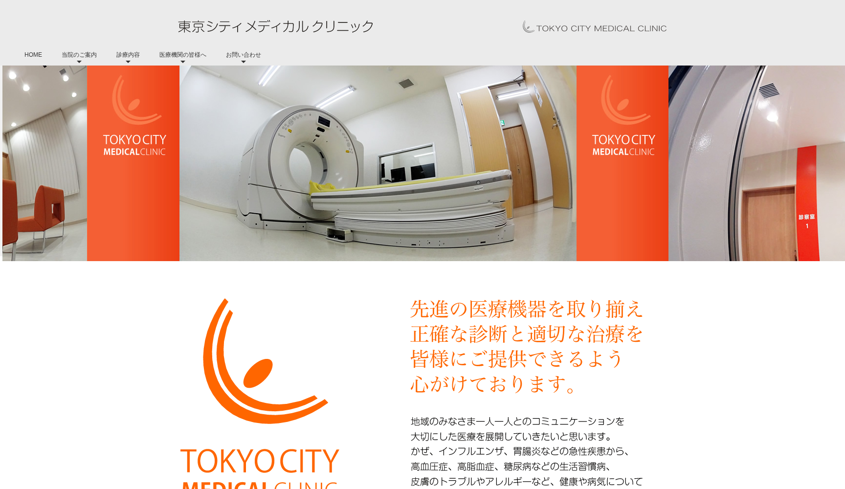 医療法人社団倖祐舎 東京シティメディカルクリニック