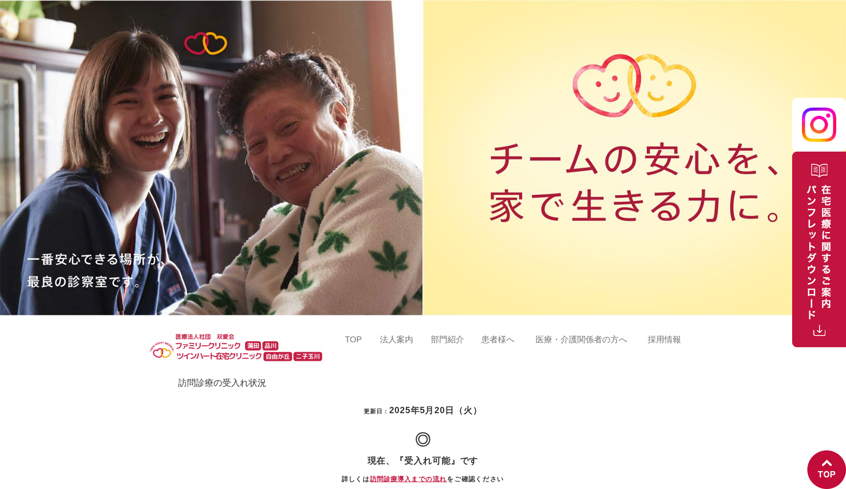 医療法人社団双愛会 ファミリークリニック品川