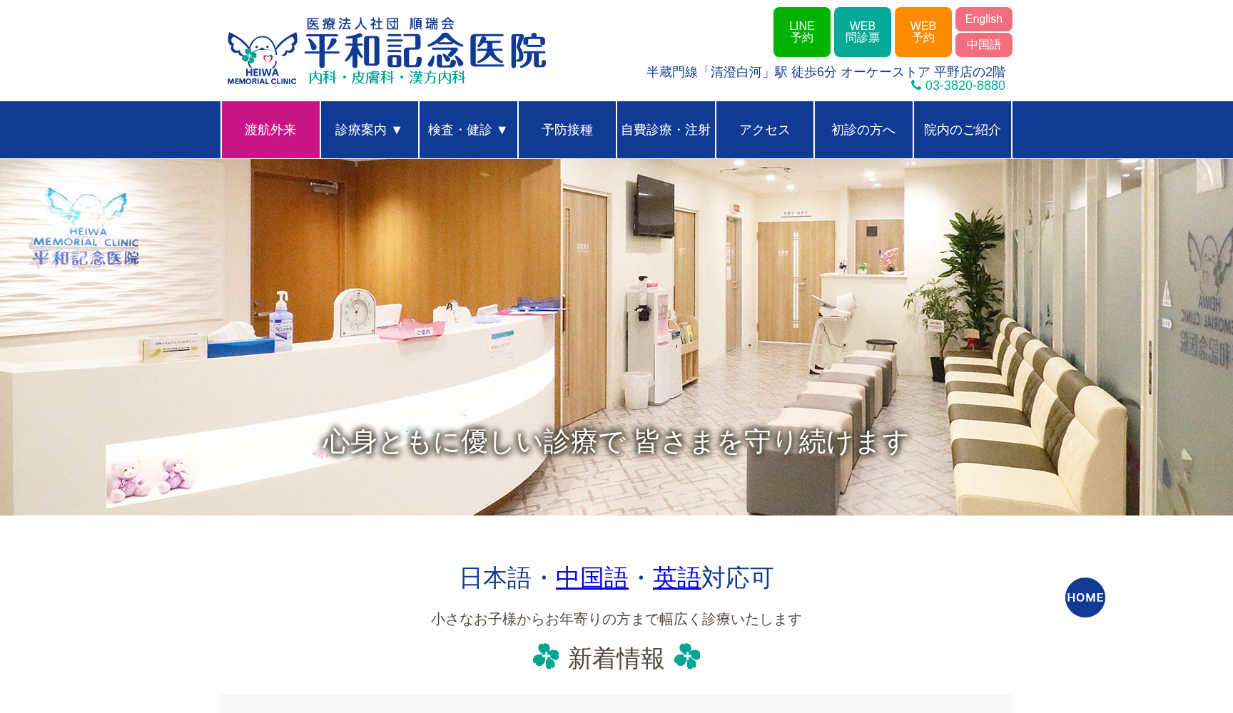 医療法人社団順瑞会 平和記念医院
