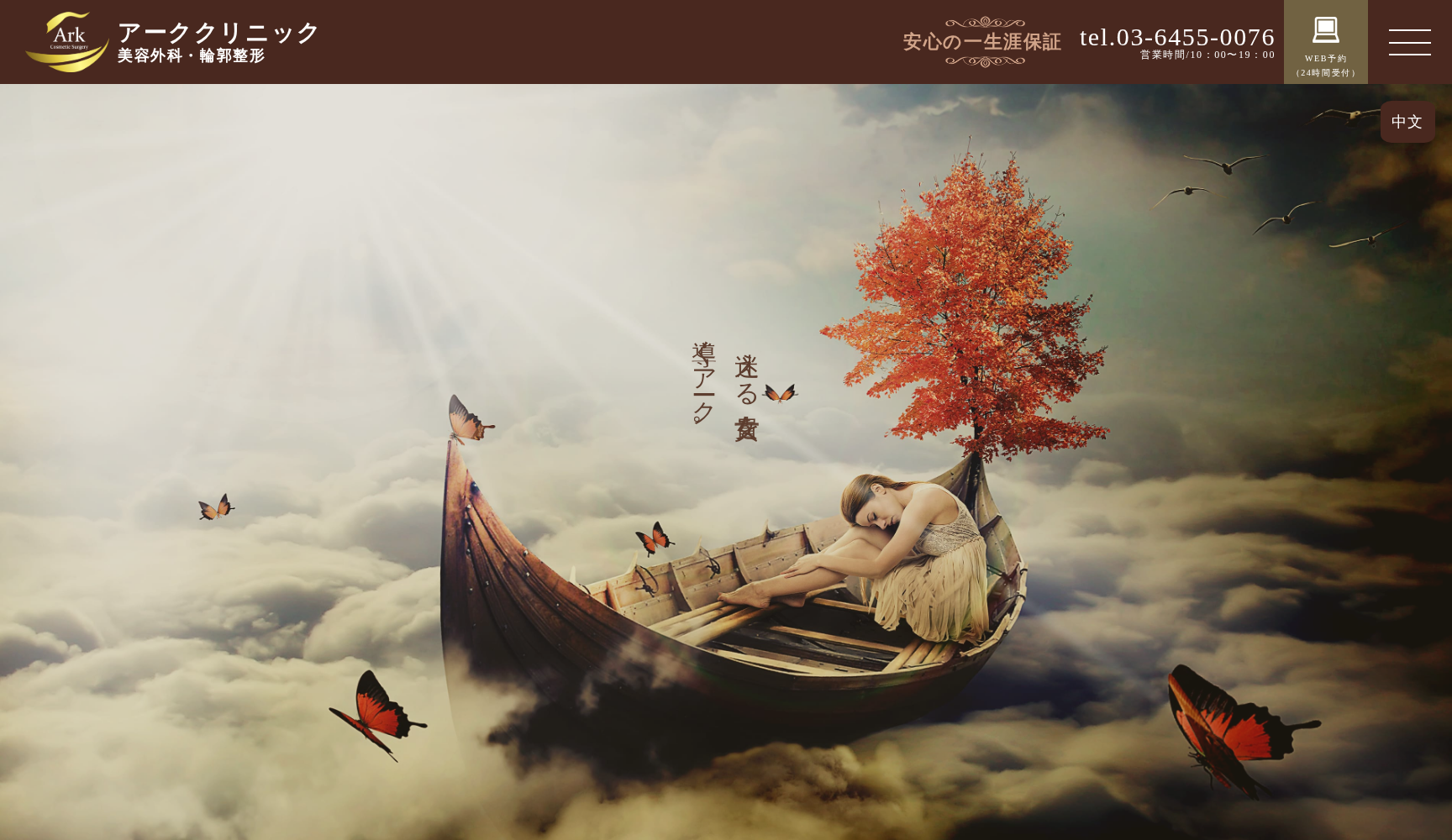 医療法人社団 雄美会 Ark CLINIC