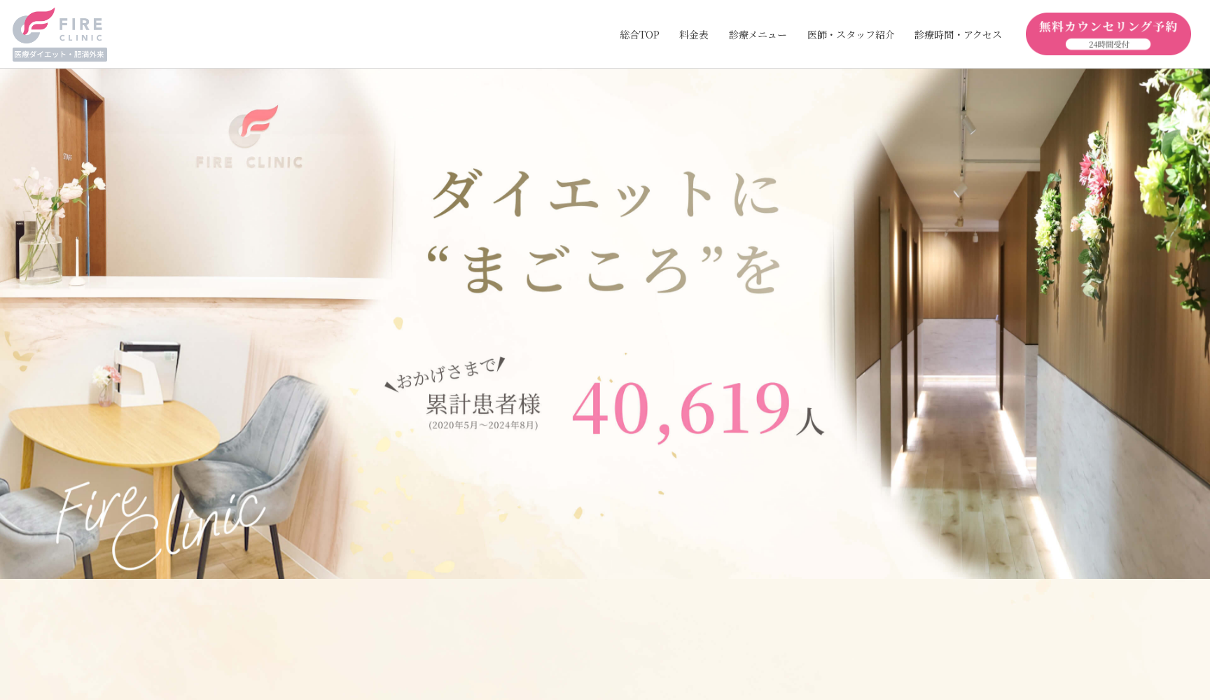 ファイヤークリニック銀座院