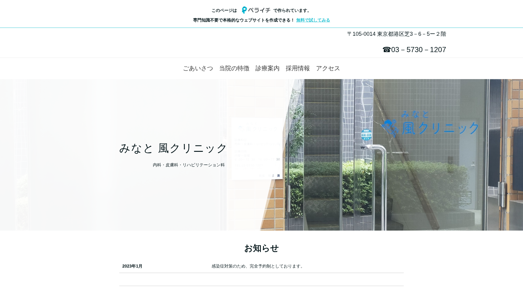 みなと風クリニック