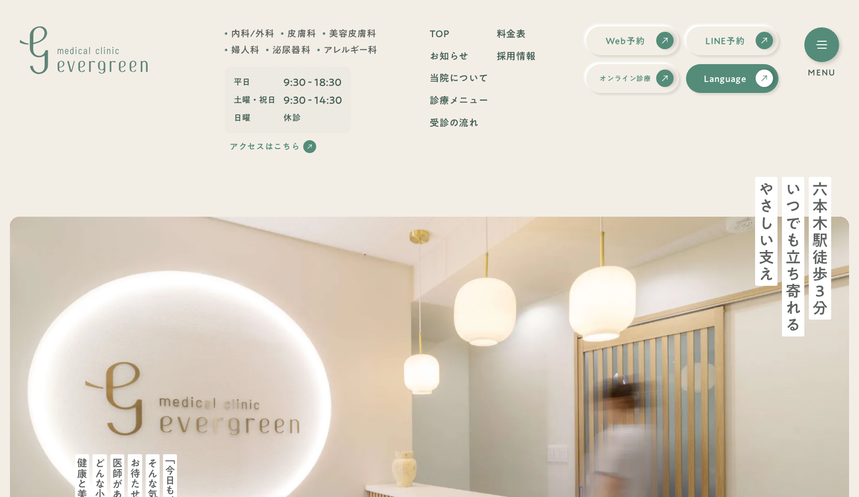 Evergreen medical clinic