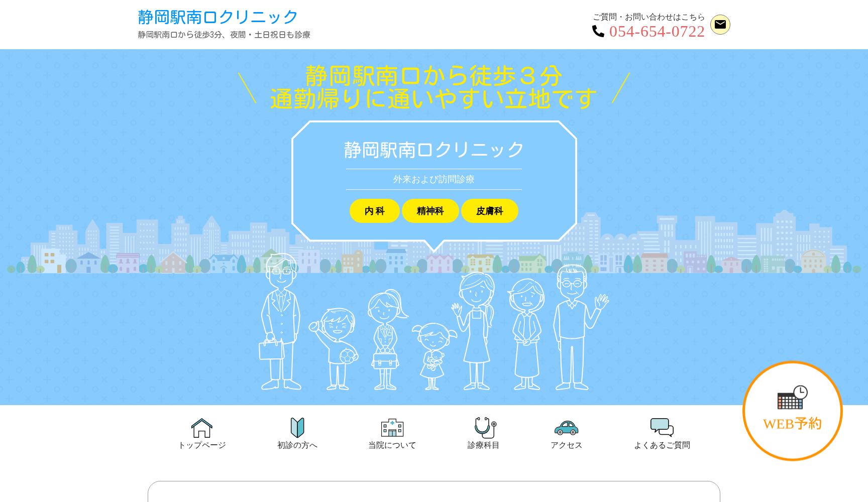 静岡駅南口クリニック