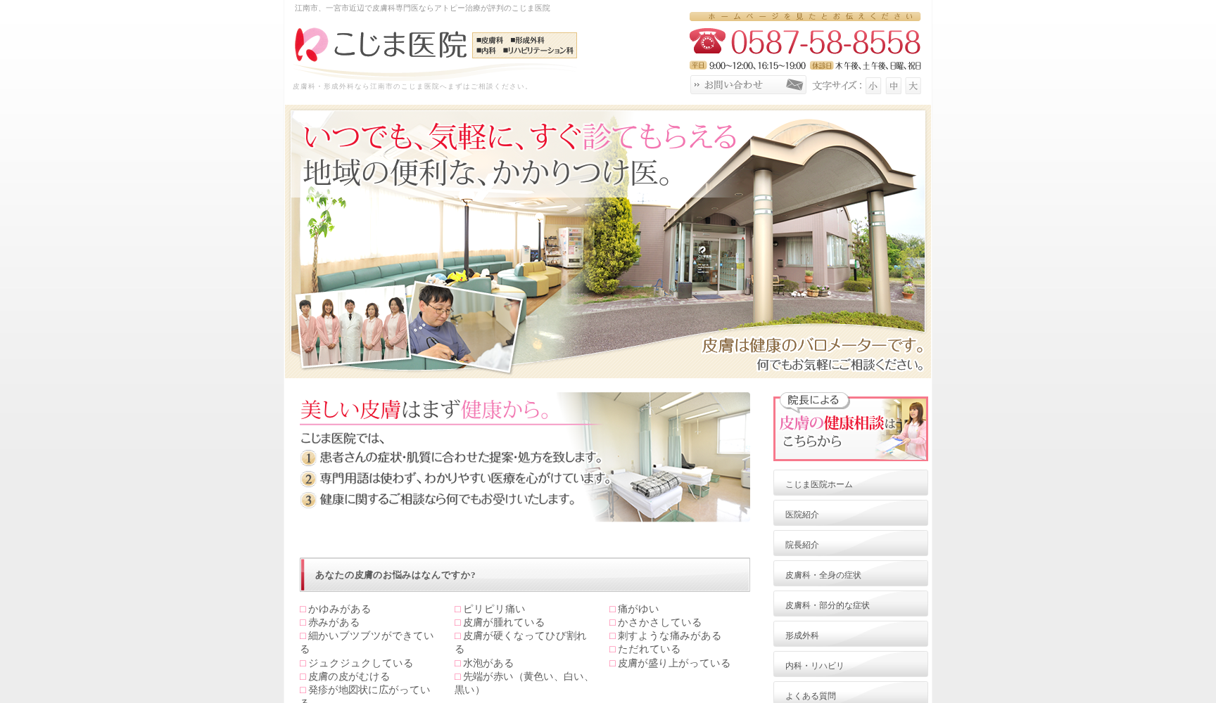 こじま医院