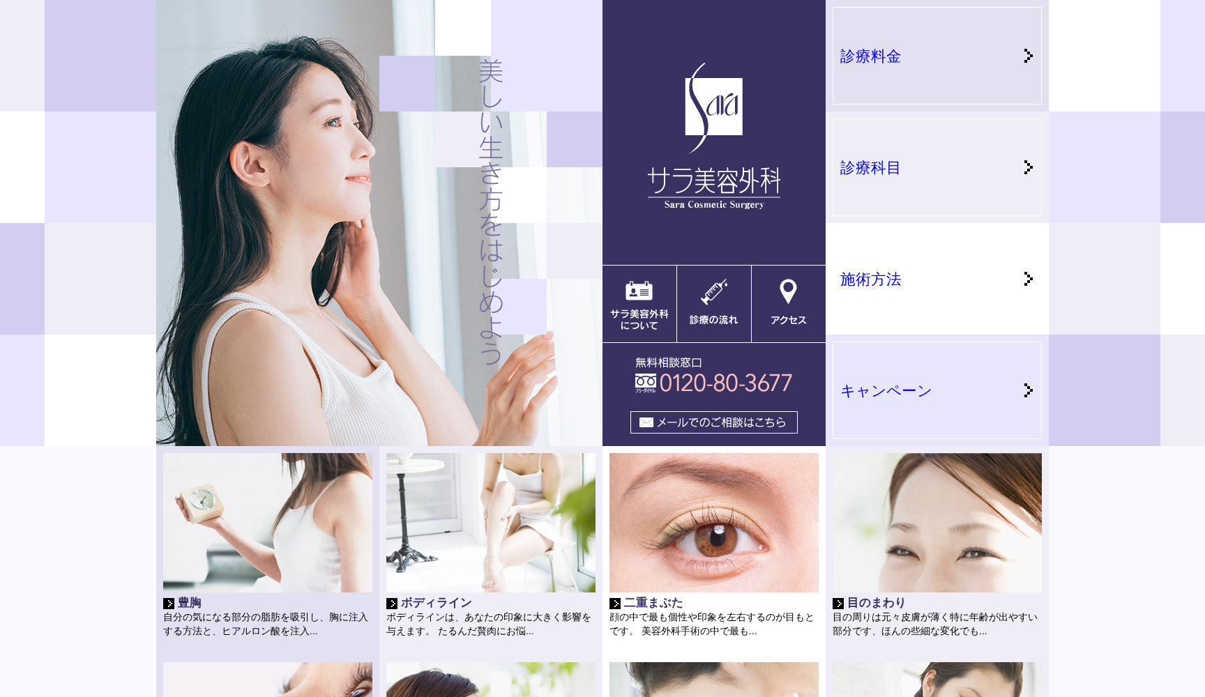 サラ美容外科