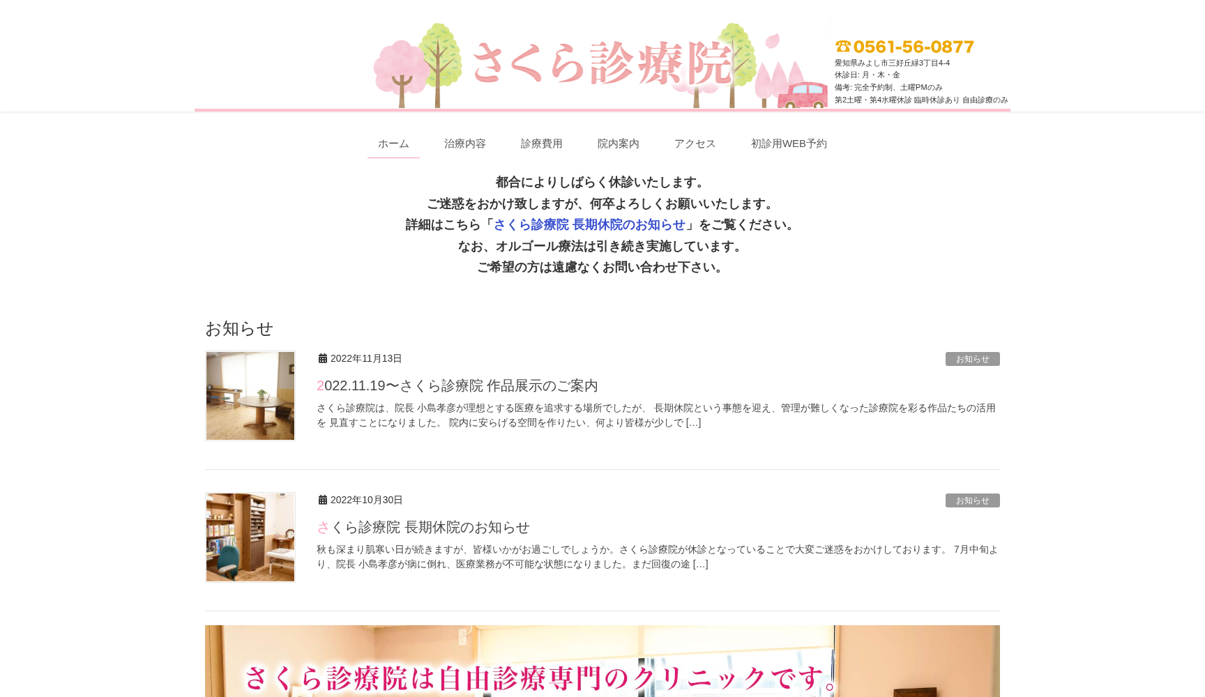 さくら診療院