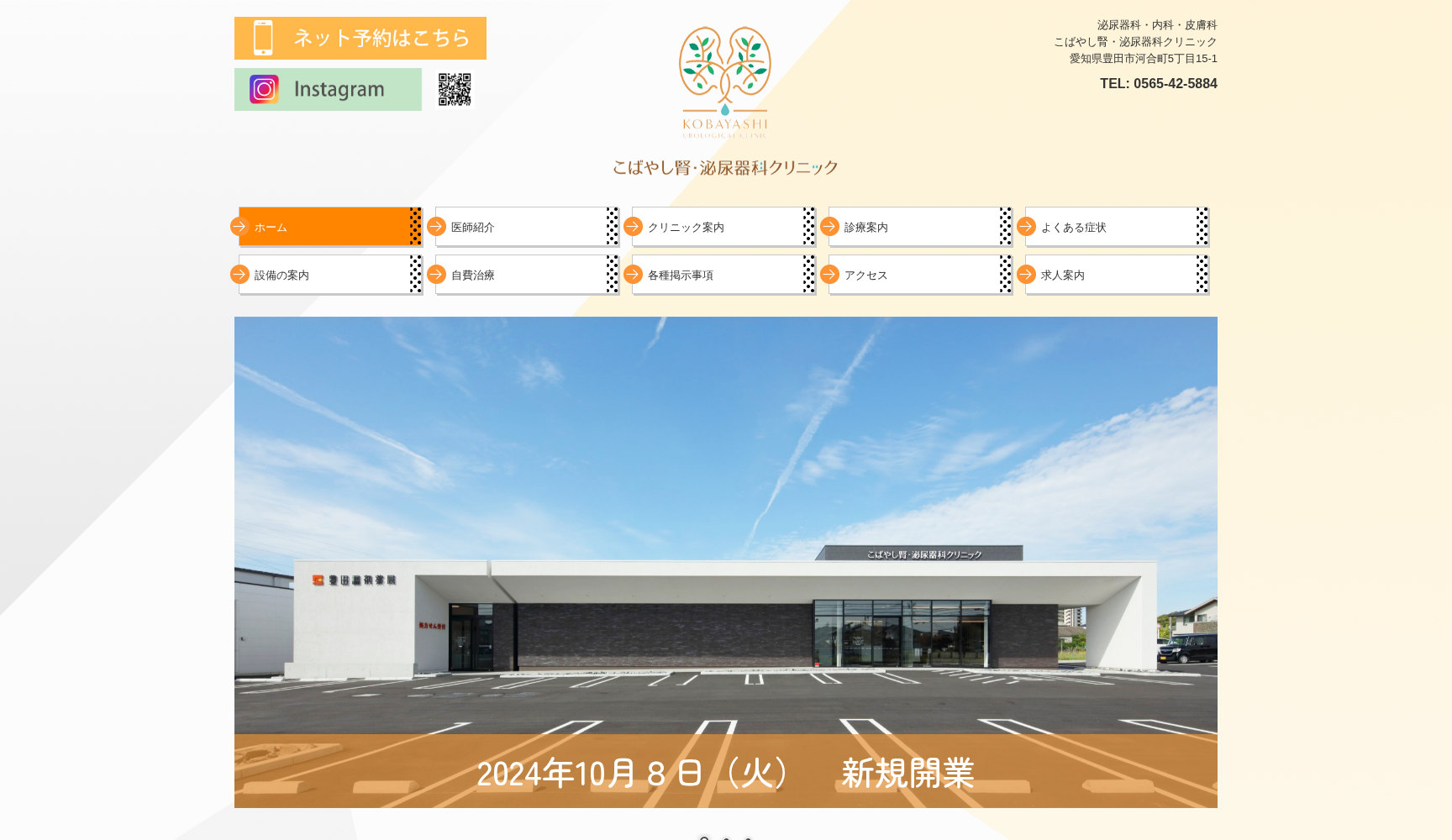 こばやし腎・泌尿器科クリニック