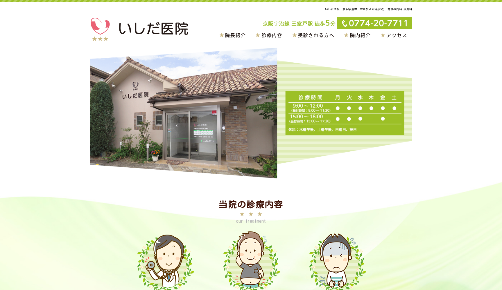 いしだ医院