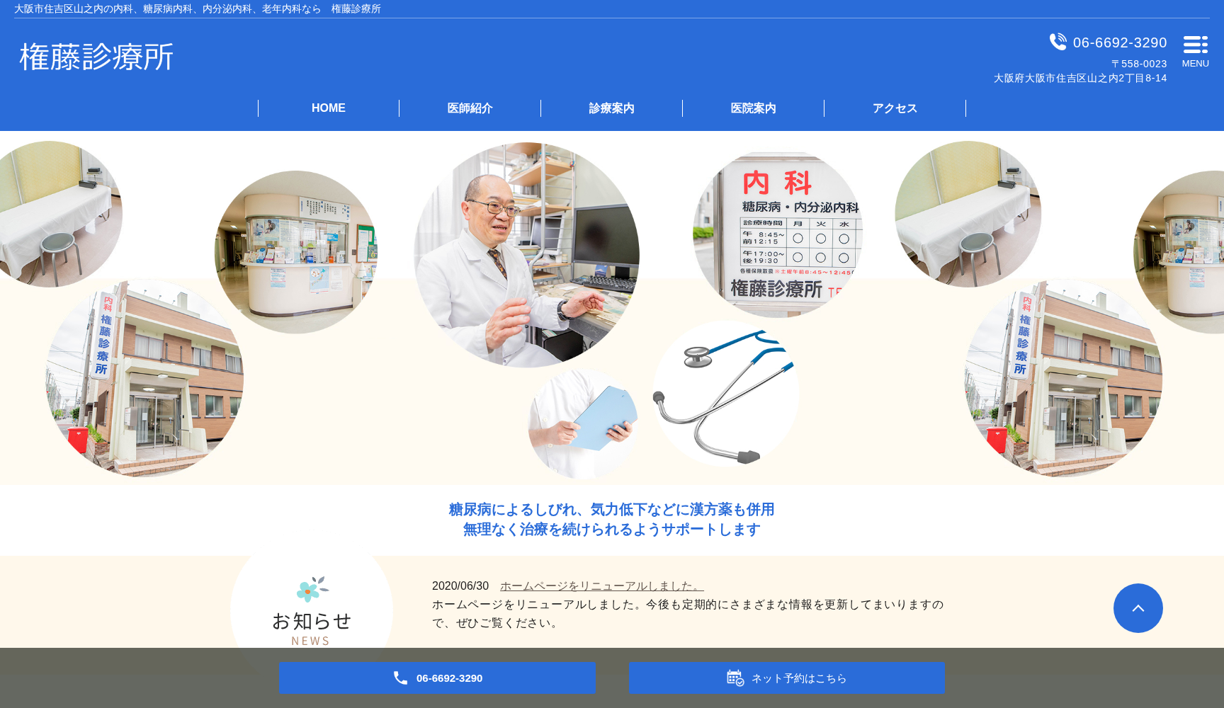 権藤診療所