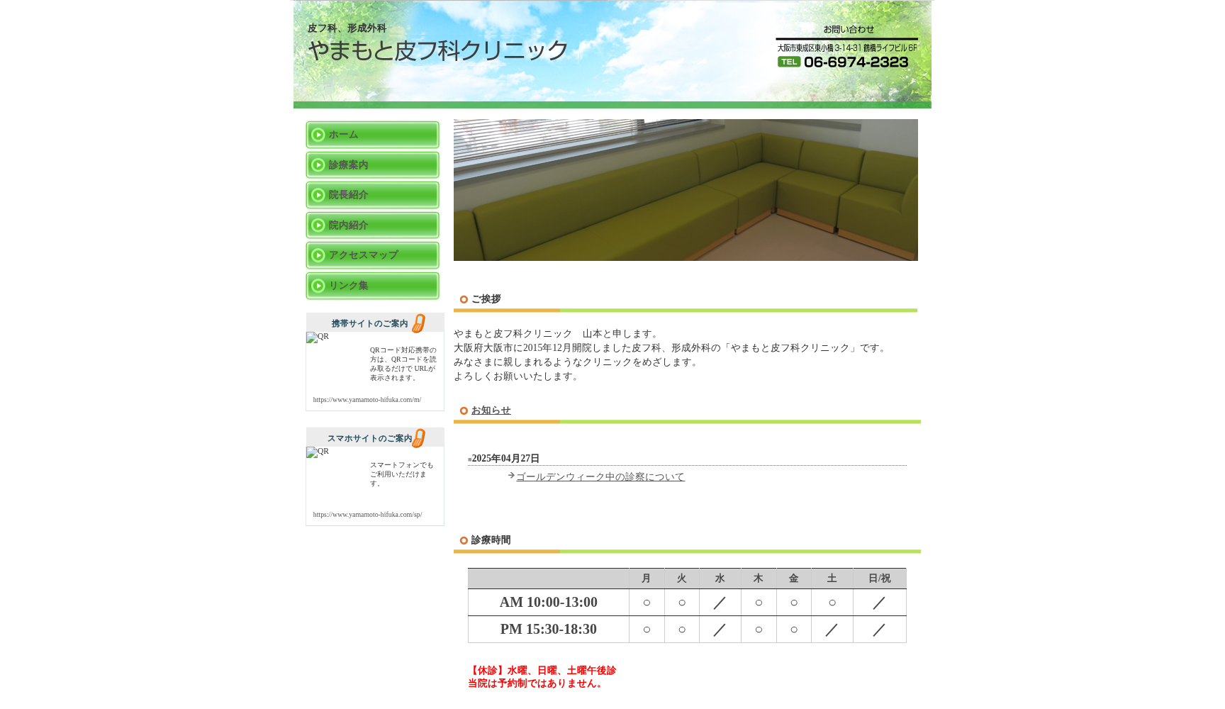 やまもと皮フ科クリニック