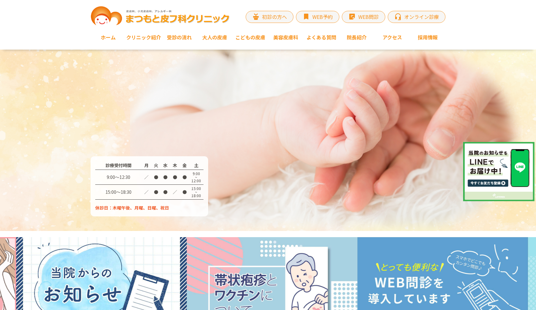 医療法人 まつもと皮フ科クリニック
