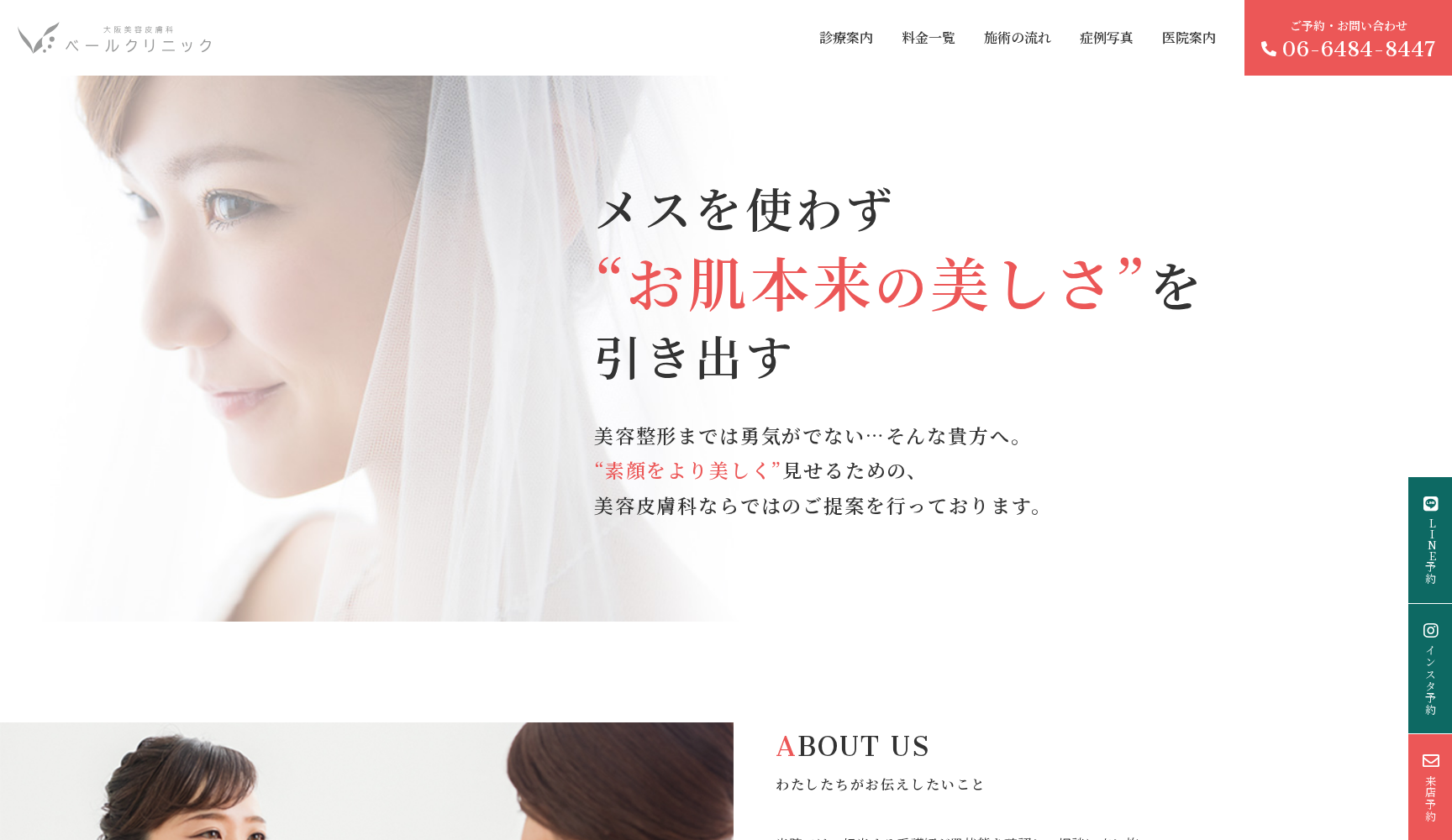 ベールクリニック