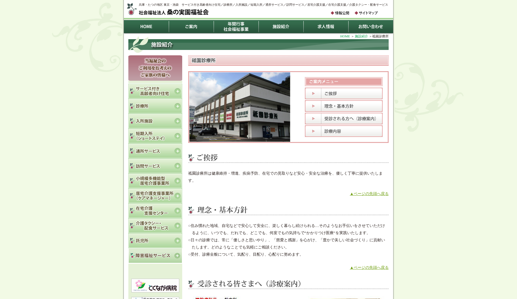 祗園診療所