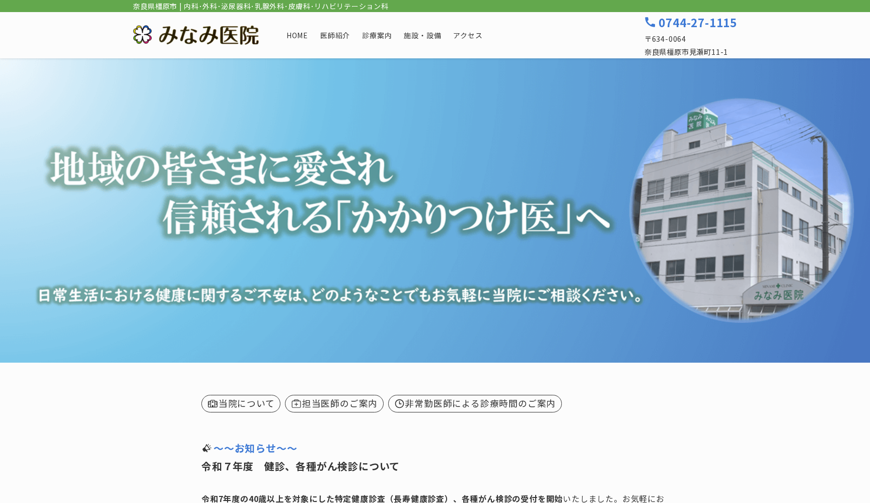 みなみ医院