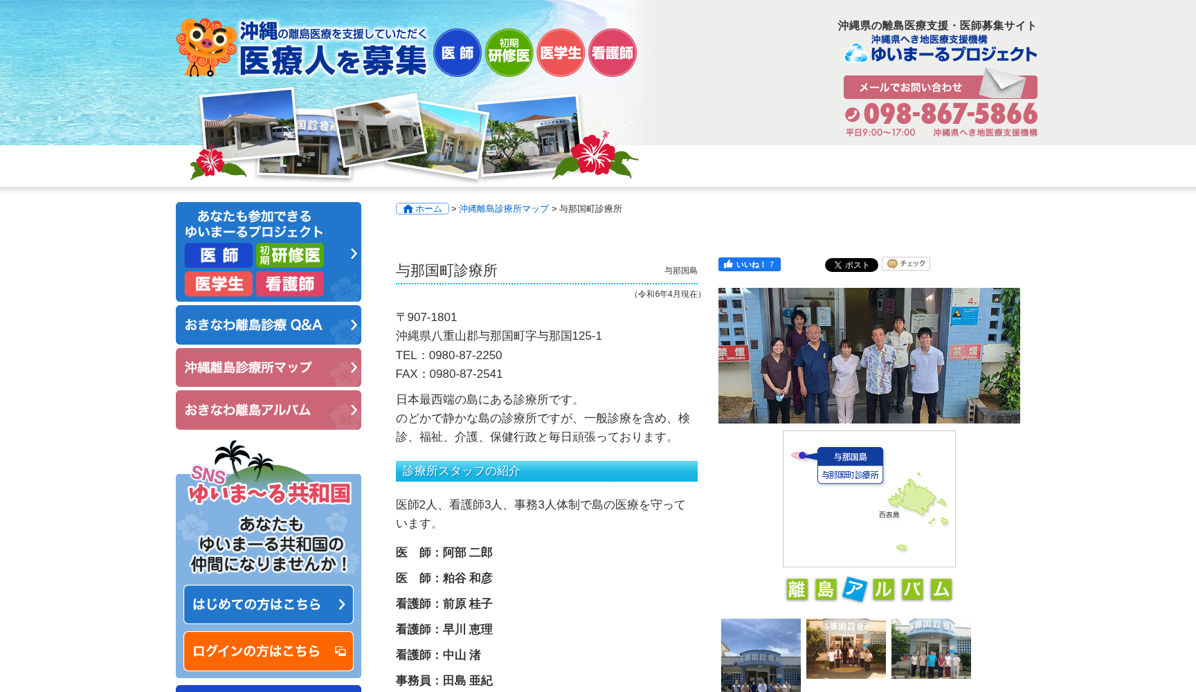 与那国町診療所