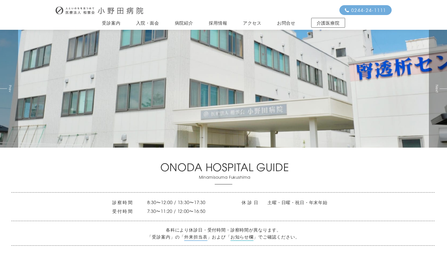 医療法人相雲会小野田病院