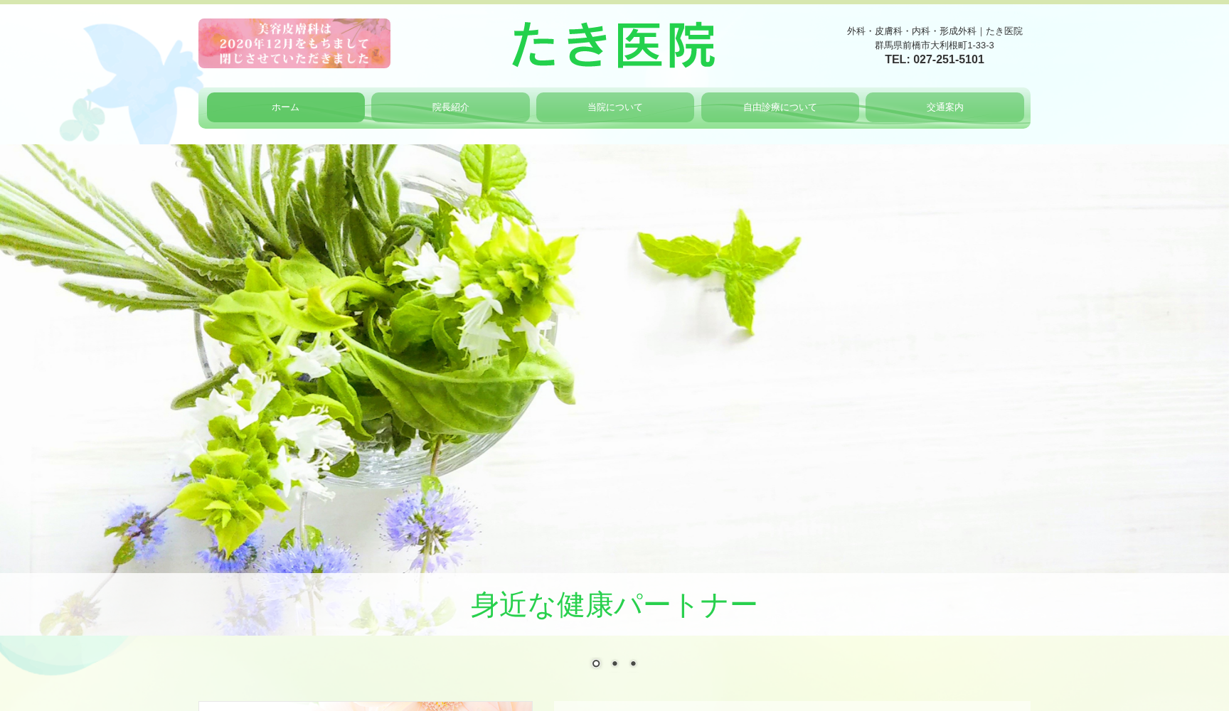 たき医院
