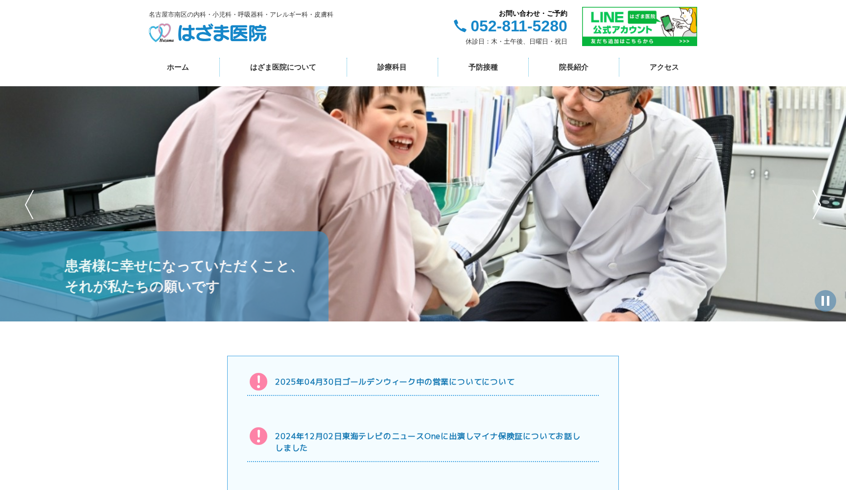はざま医院