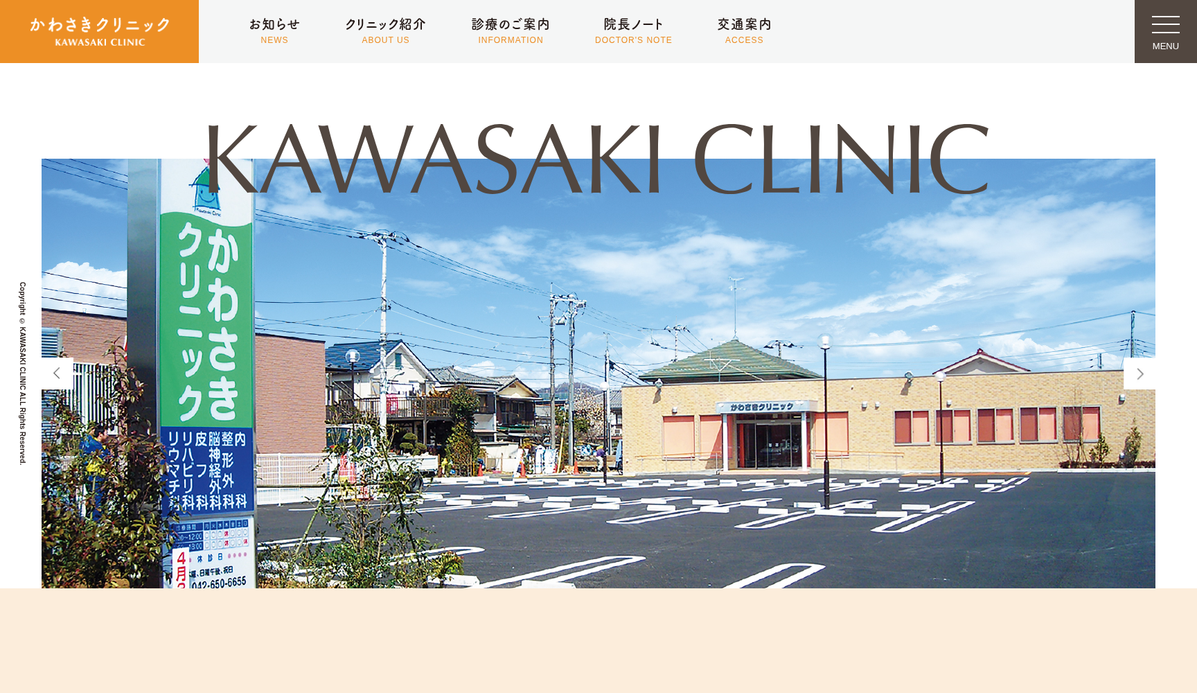 医療法人社団主正会 かわさきクリニック