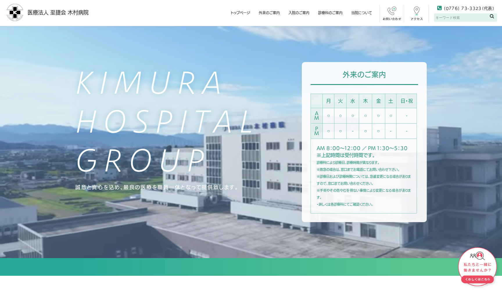 医療法人 至捷会 木村病院