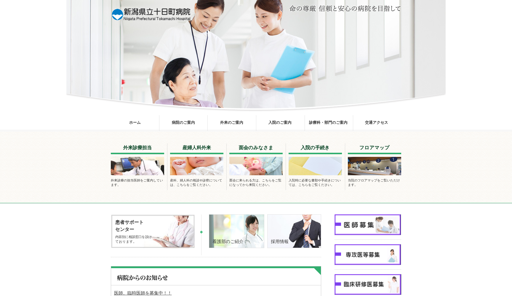 新潟県立十日町病院