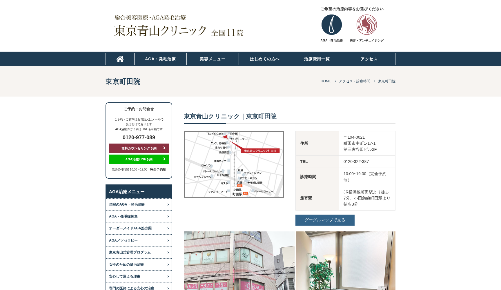 東京青山クリニック東京町田院