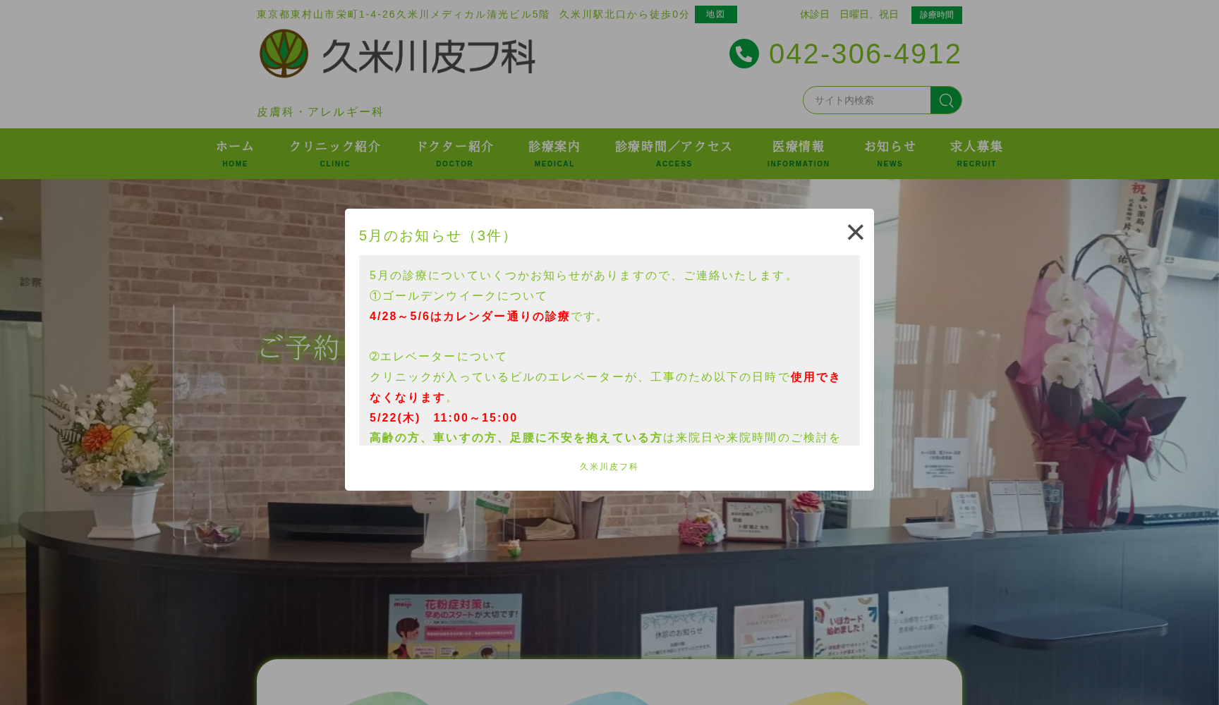 久米川皮フ科