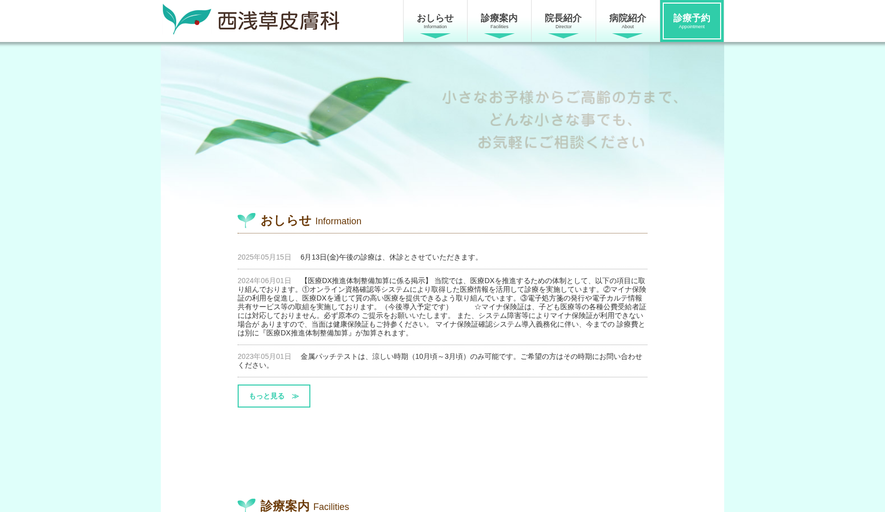西浅草皮膚科