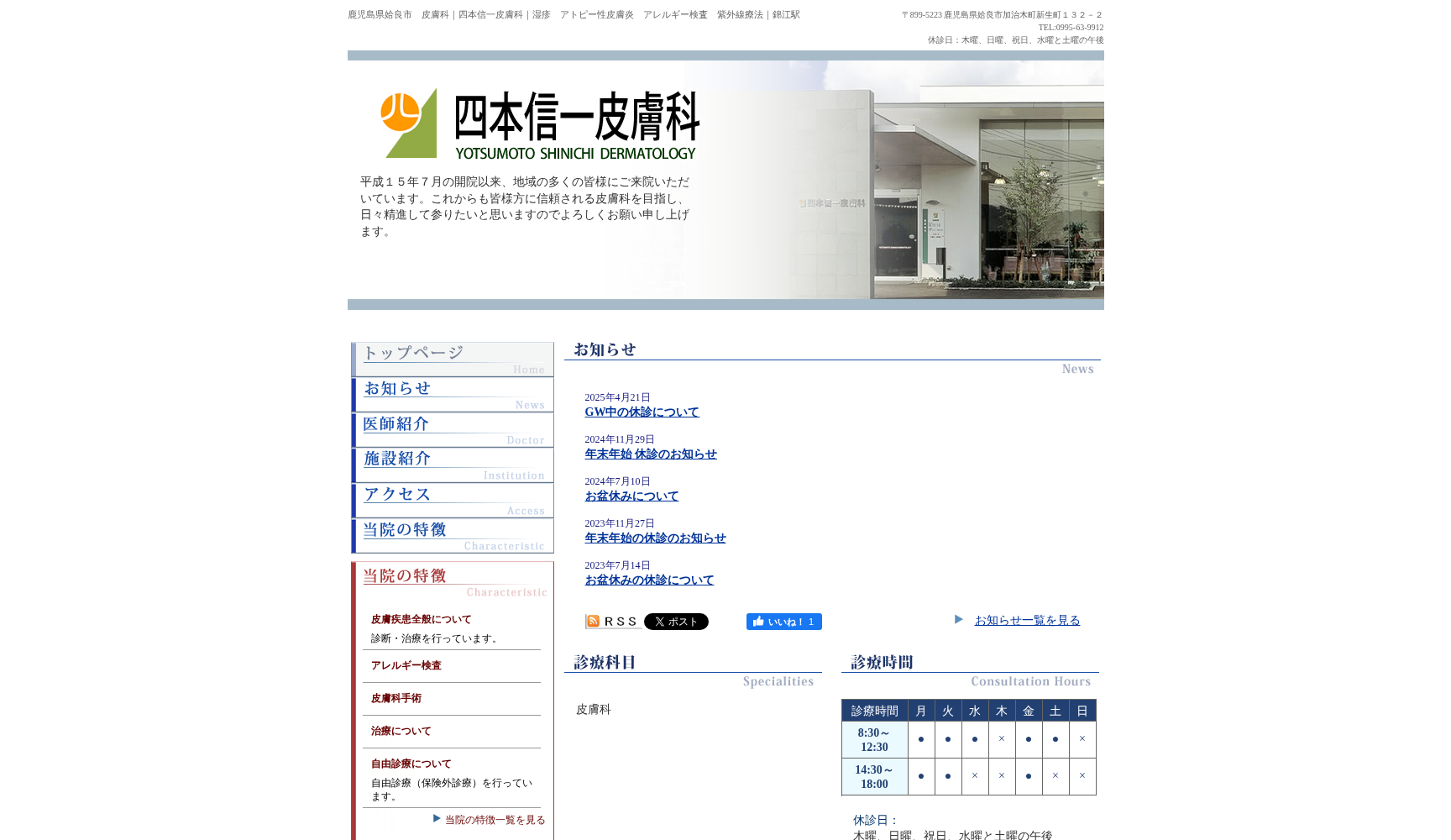 四本信一皮膚科