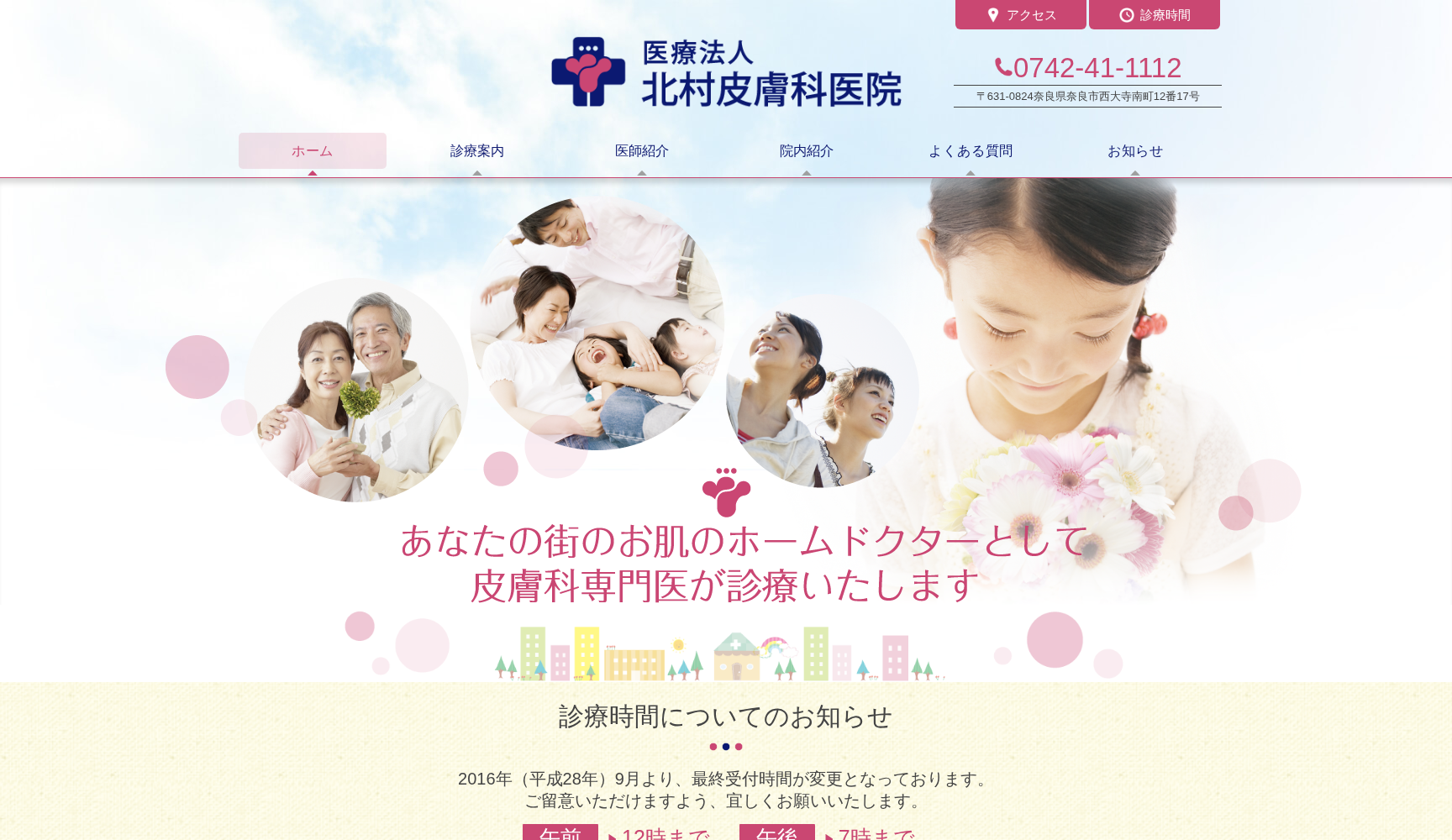 医療法人北村皮膚科医院