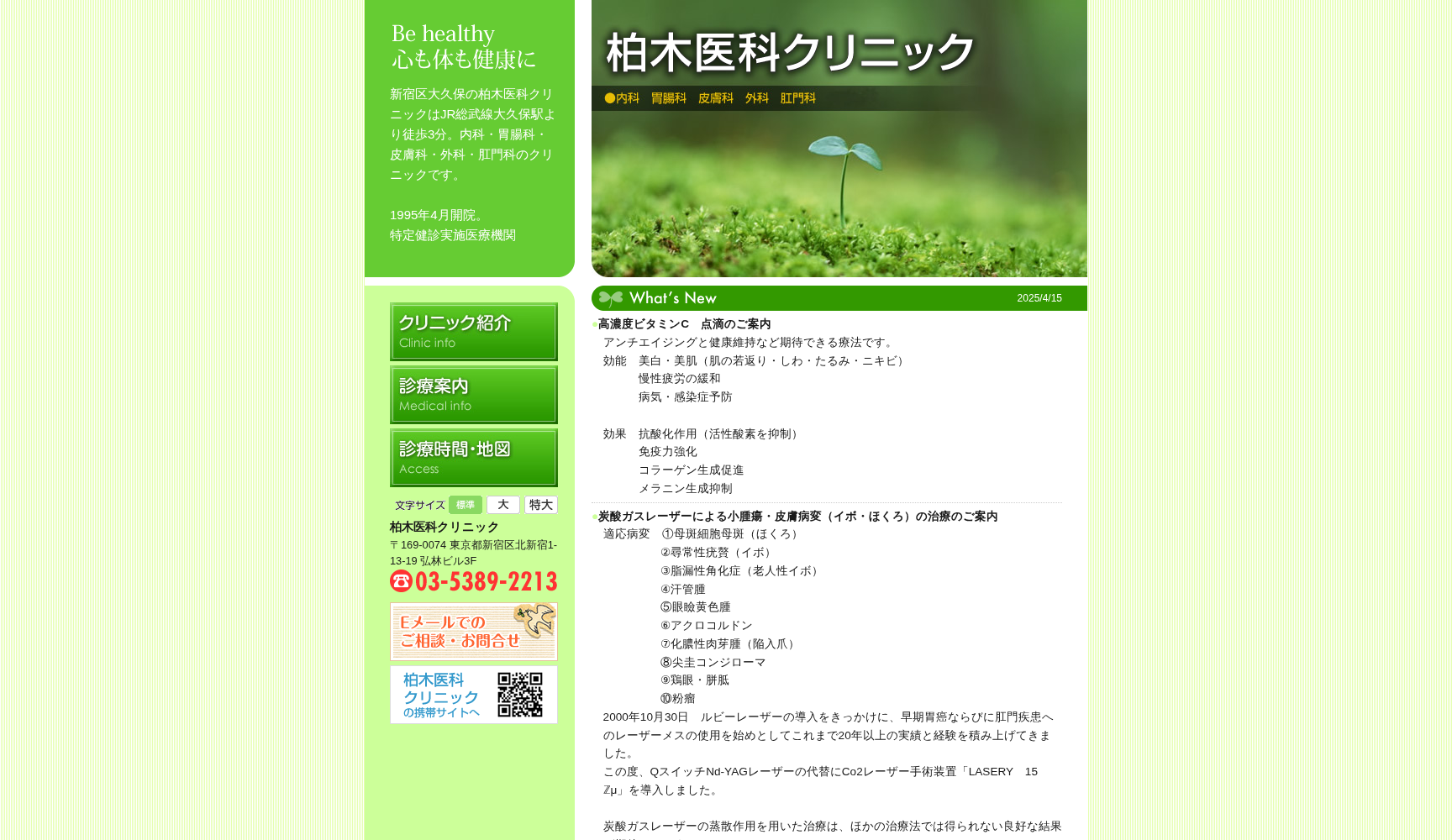 医療法人社団慶順会 柏木医科クリニック