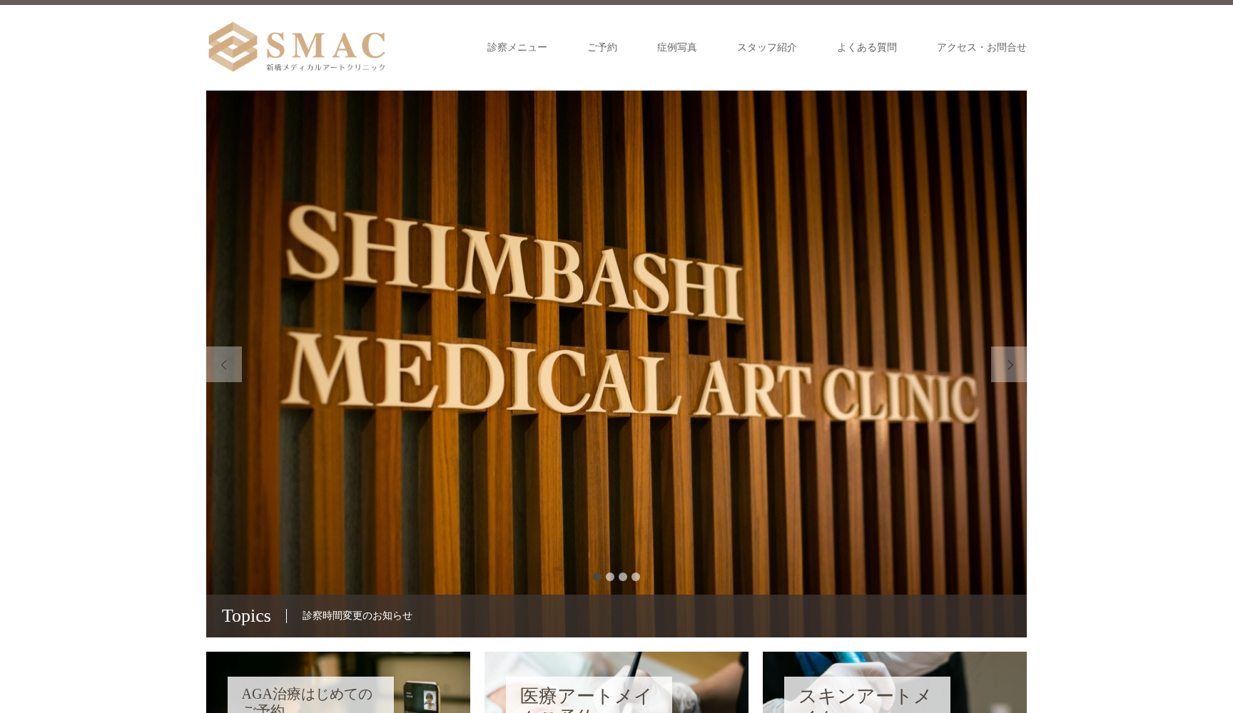 医療法人社団若葉の会 新橋メディカルアートクリニック