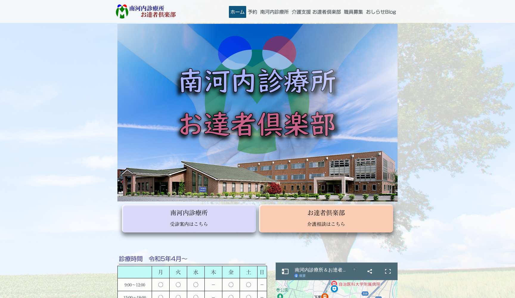 南河内診療所