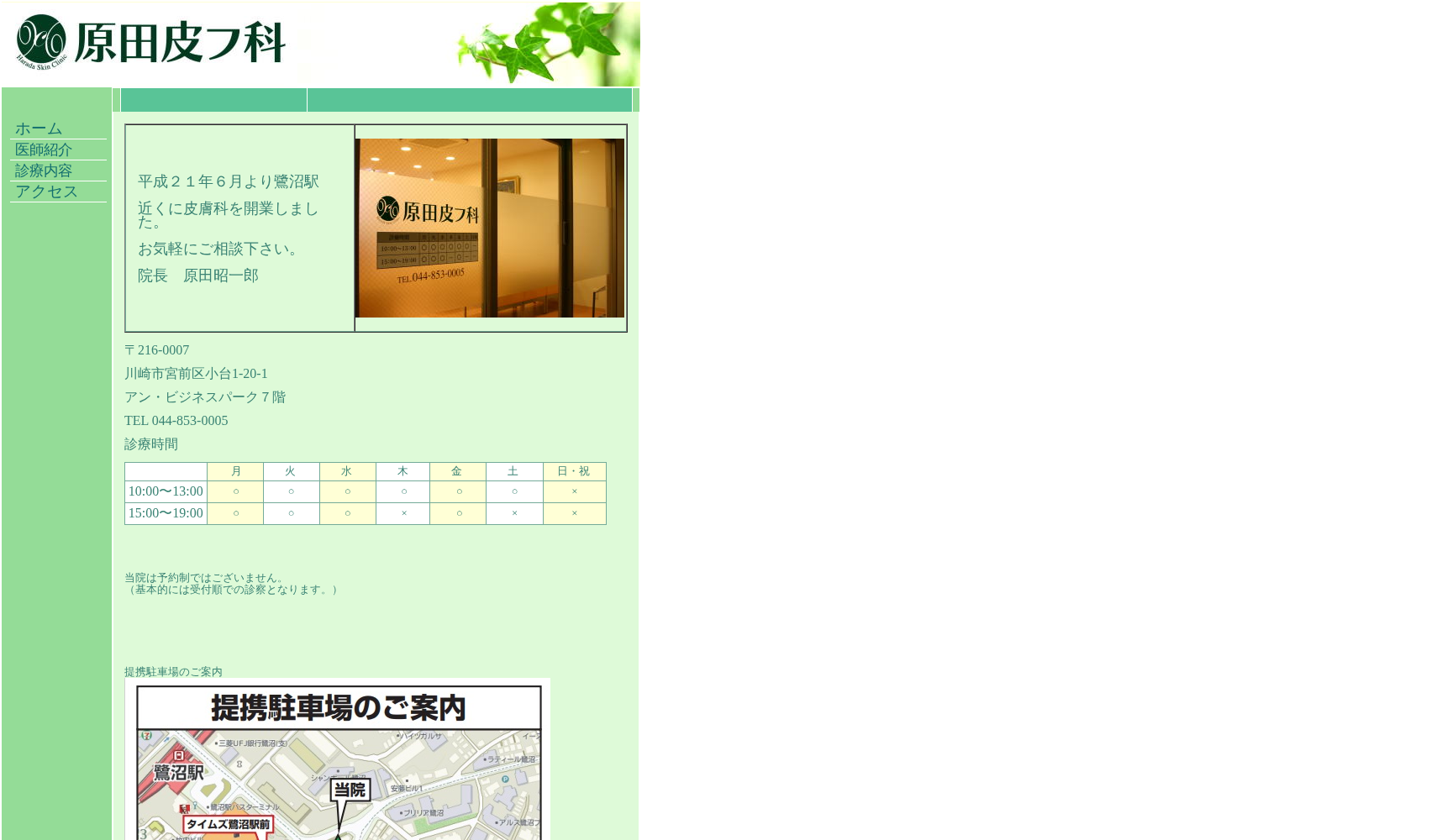 原田皮フ科
