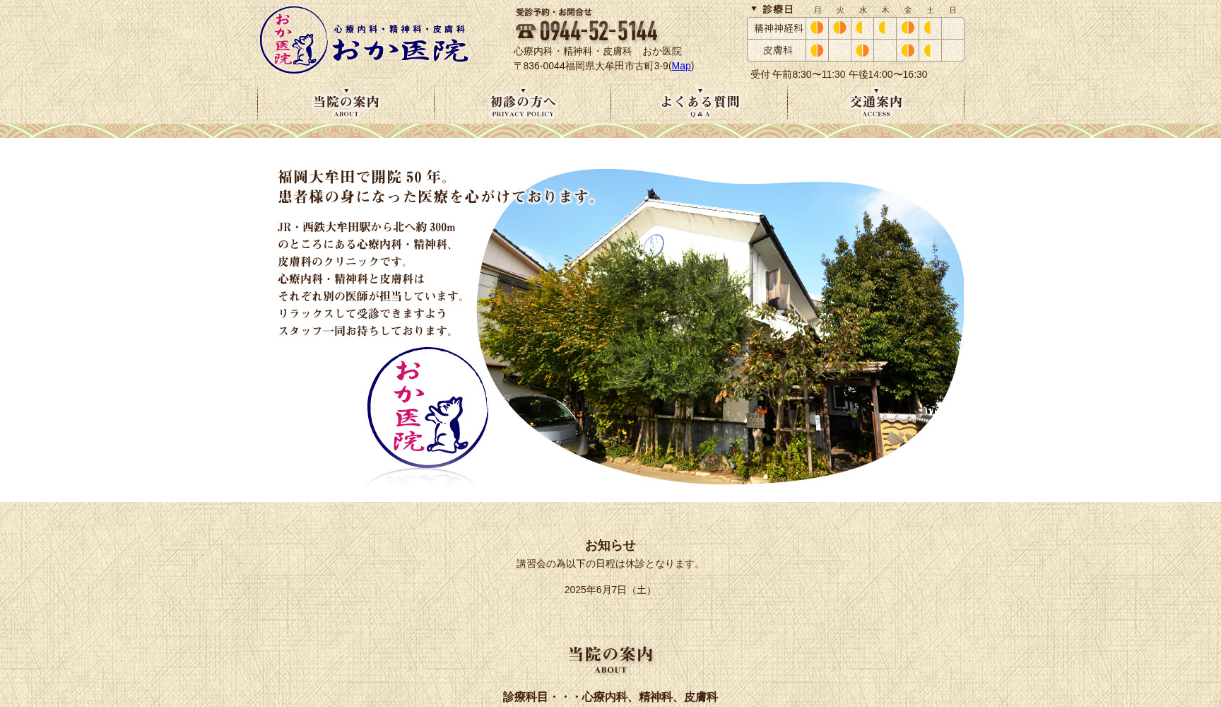 おか医院