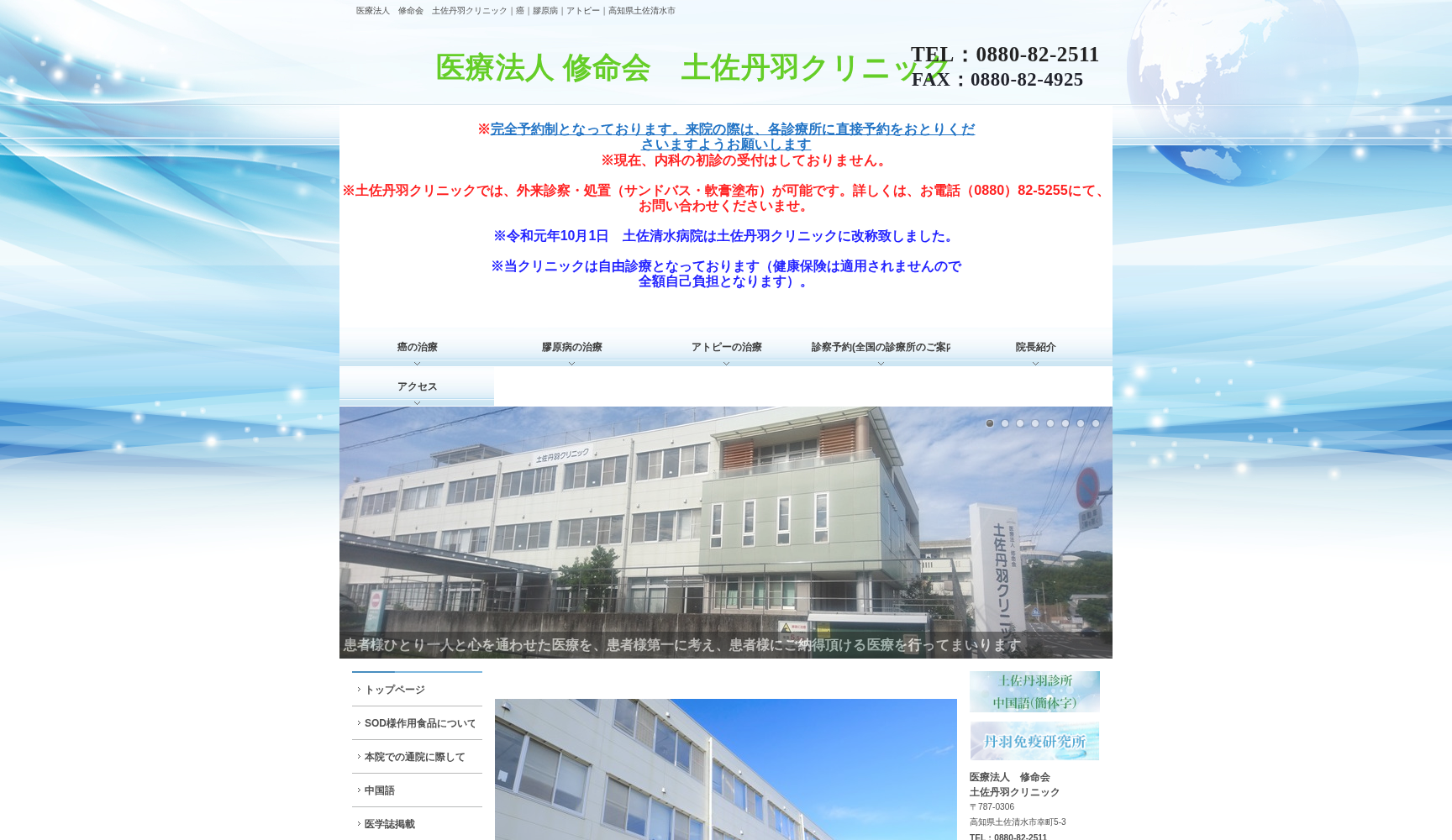 修命会 名古屋診療所
