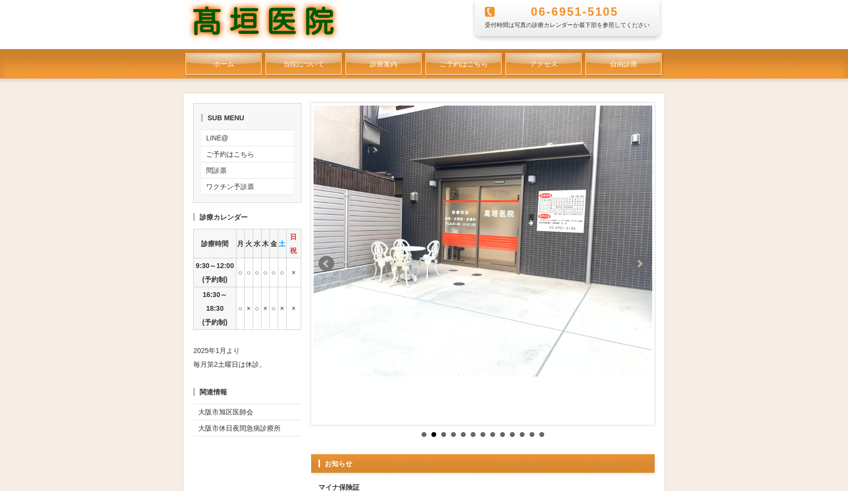 髙垣医院